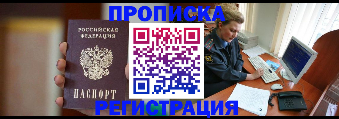 прописка ребенка в Буинске