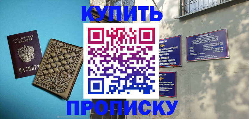 прописка 2025 в Буинске